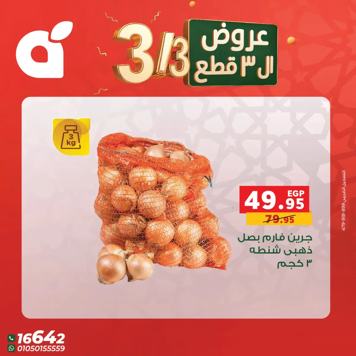 عروض بنده مصر الثلاثاء 3 مارس 2026 عرض التلات - صفحة 8