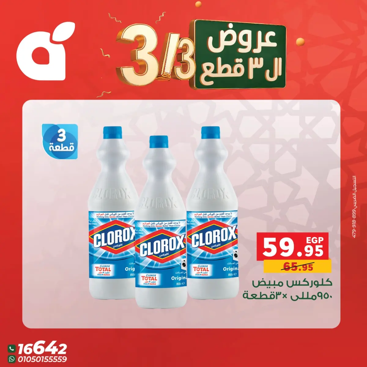 عروض بنده مصر الثلاثاء 3 مارس 2026 عرض التلات - صفحة 11