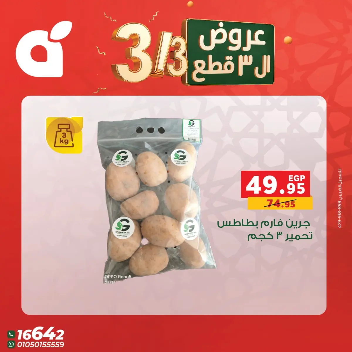 عروض بنده مصر الثلاثاء 3 مارس 2026 عرض التلات - صفحة 7