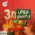 عروض بنده مصر الثلاثاء 3 مارس 2026 عرض التلات