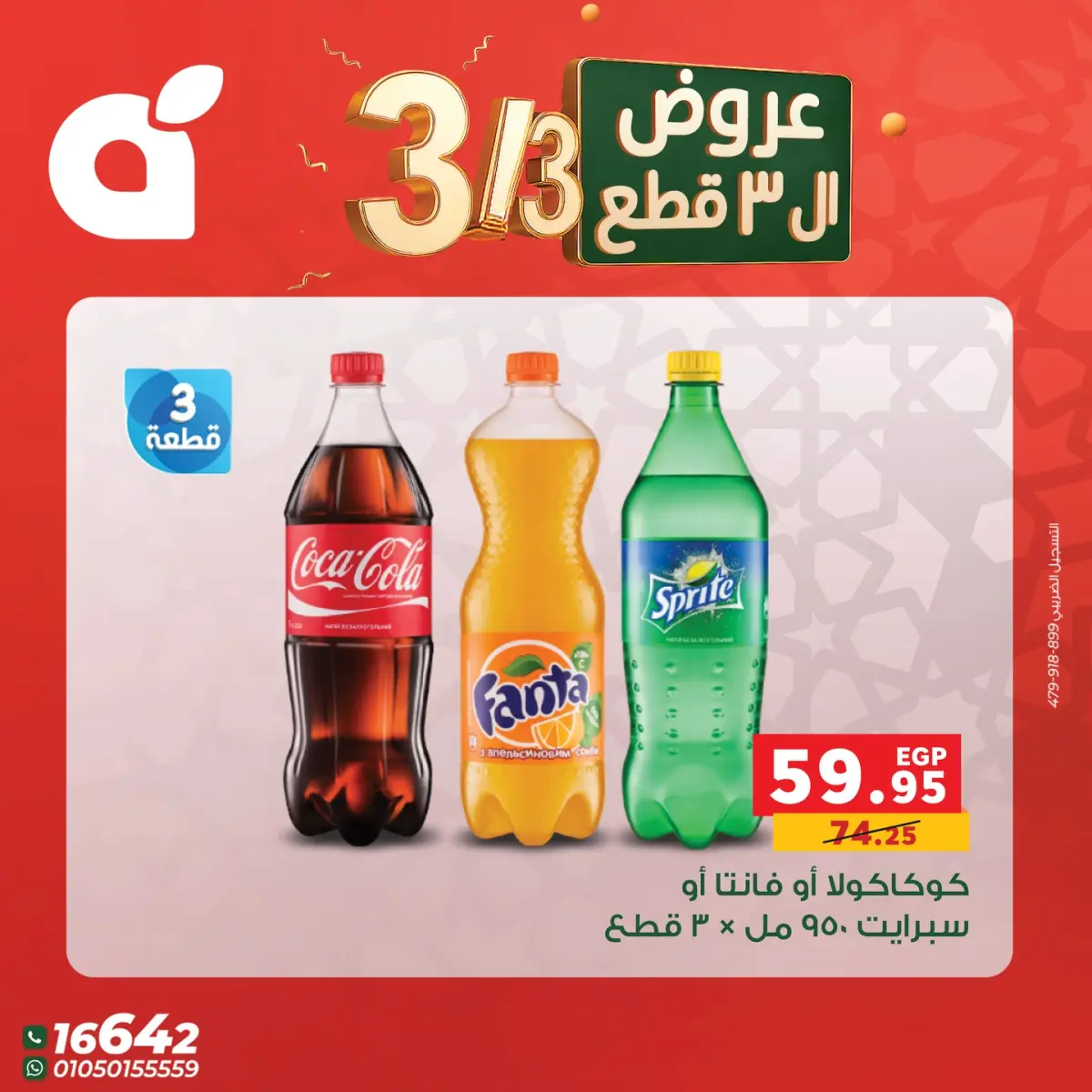 عروض بنده مصر الثلاثاء 3 مارس 2026 عرض التلات - صفحة 5