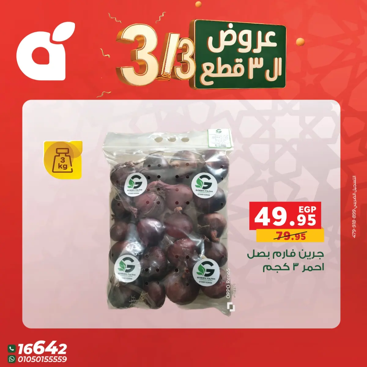 عروض بنده مصر الثلاثاء 3 مارس 2026 عرض التلات - صفحة 9