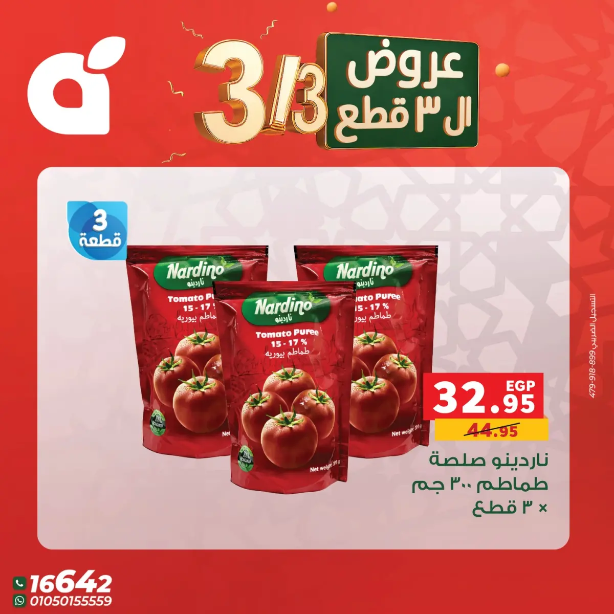 عروض بنده مصر الثلاثاء 3 مارس 2026 عرض التلات - صفحة 3