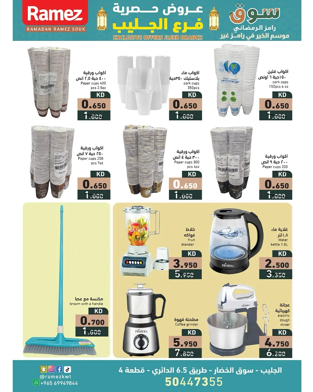 عروض أسواق رامز  جليب  من 1 حتى 4 مارس 2026 عروض حصرية