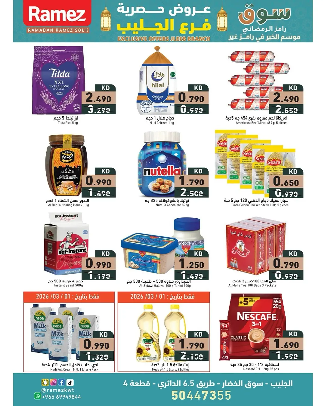 عروض أسواق رامز  جليب  من 1 حتى 4 مارس 2026 عروض حصرية