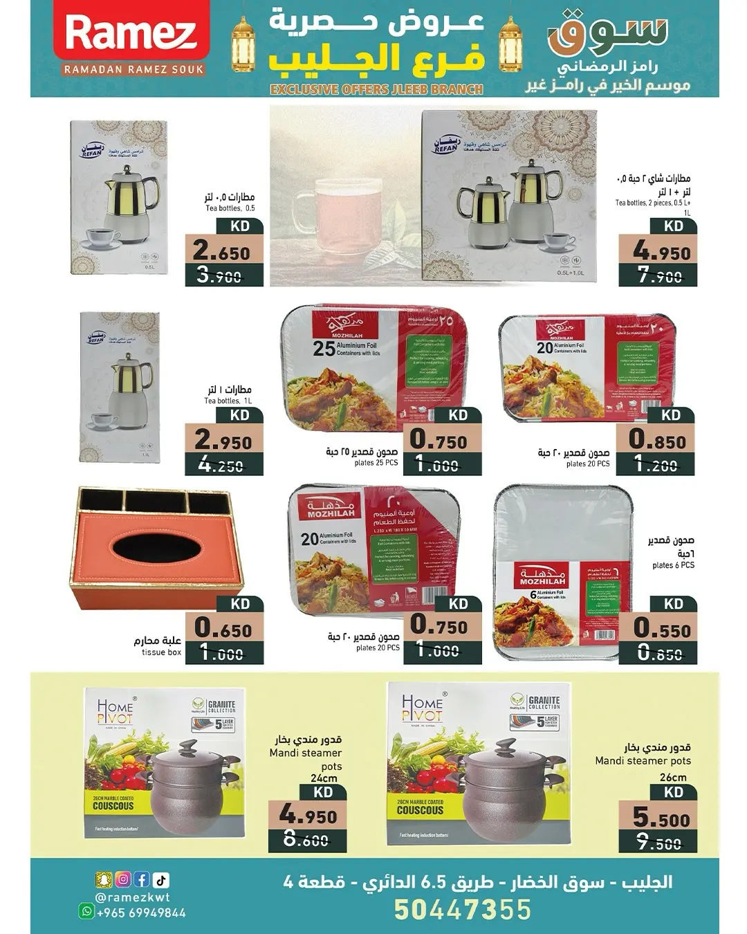 عروض أسواق رامز  جليب  من 1 حتى 4 مارس 2026 عروض حصرية