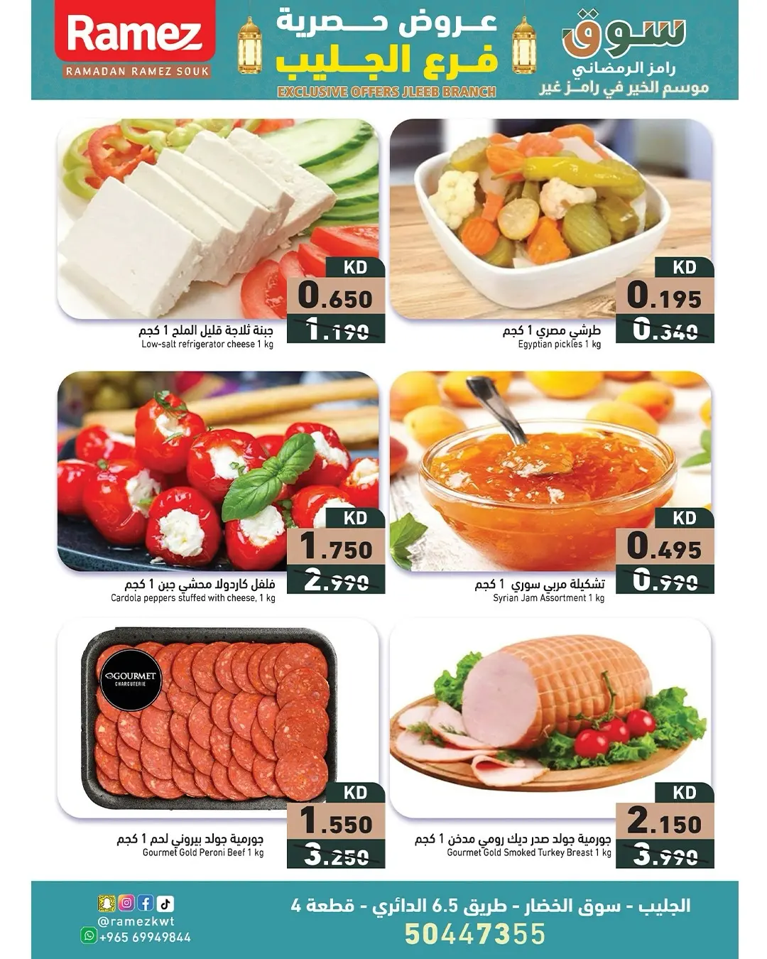 عروض أسواق رامز  جليب  من 1 حتى 4 مارس 2026 عروض حصرية