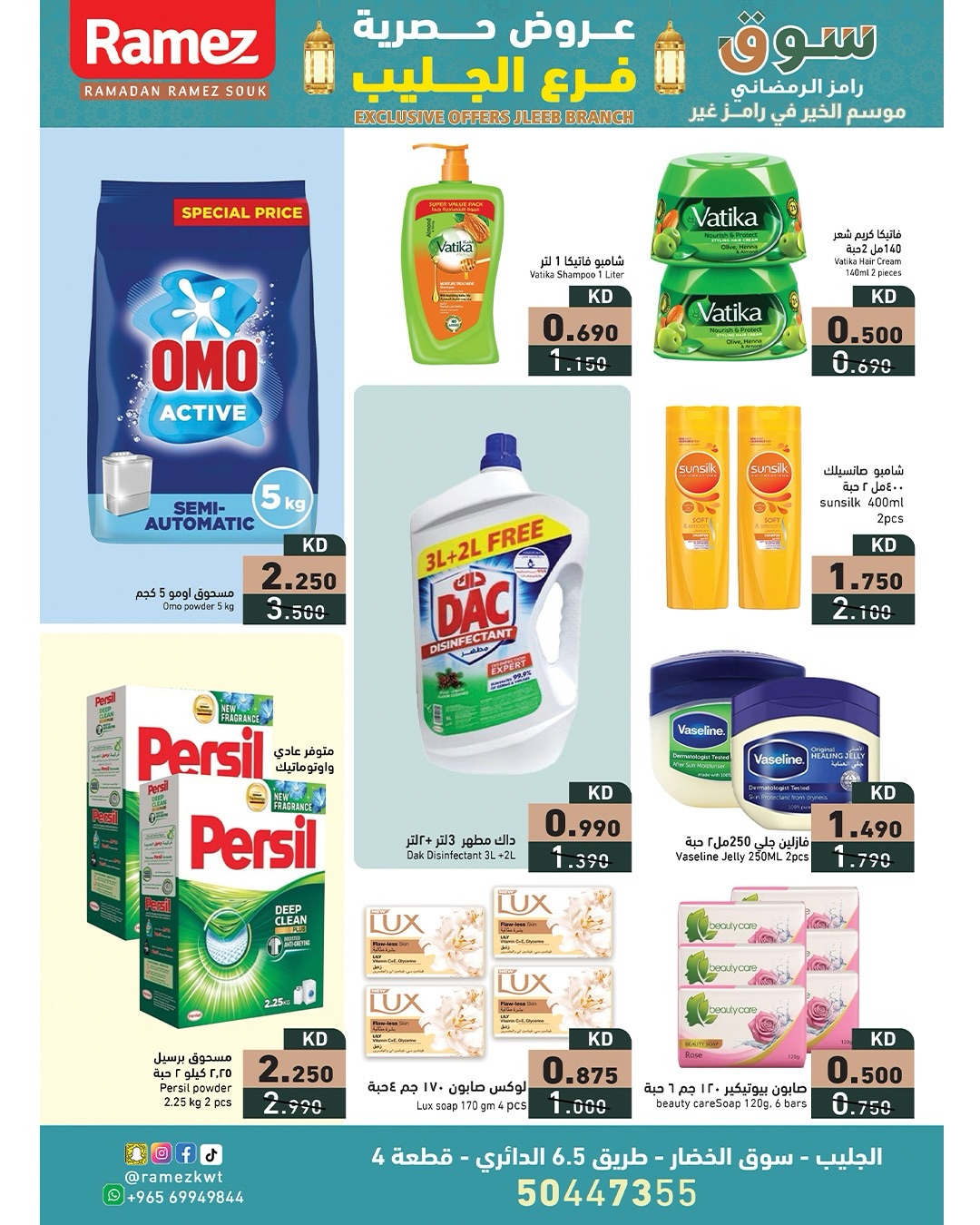 عروض أسواق رامز  جليب  من 1 حتى 4 مارس 2026 عروض حصرية