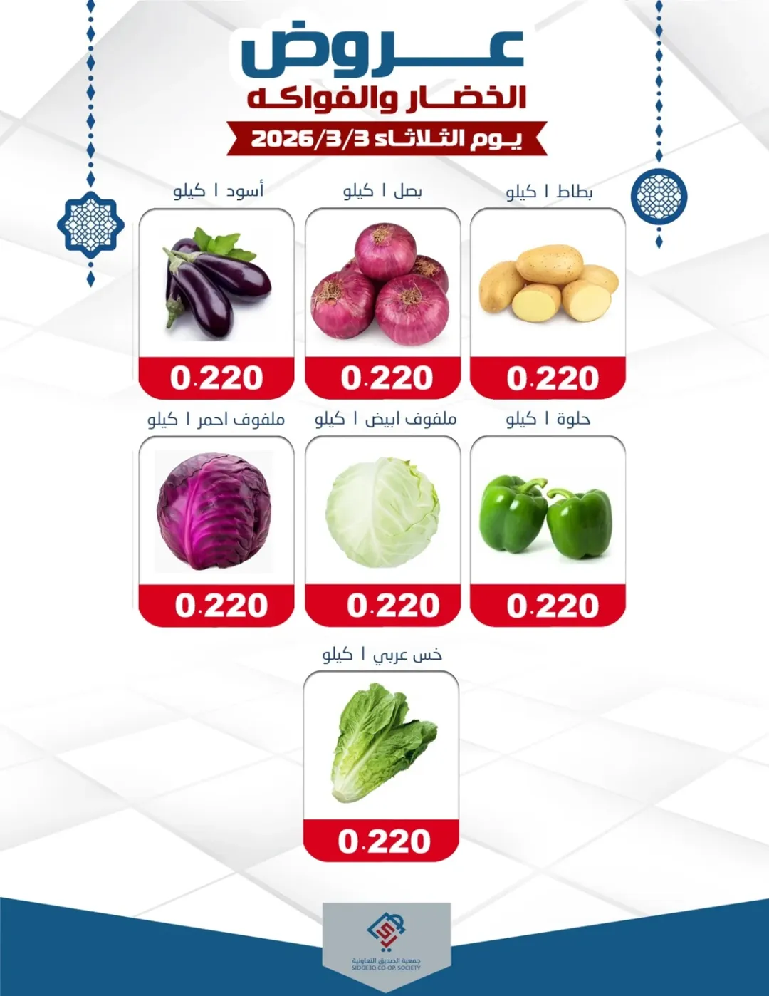 Ofertas de cooperativa alsiddeeq Kuwait martes 3 marzo Ofertas de frutas y verduras - Página 1