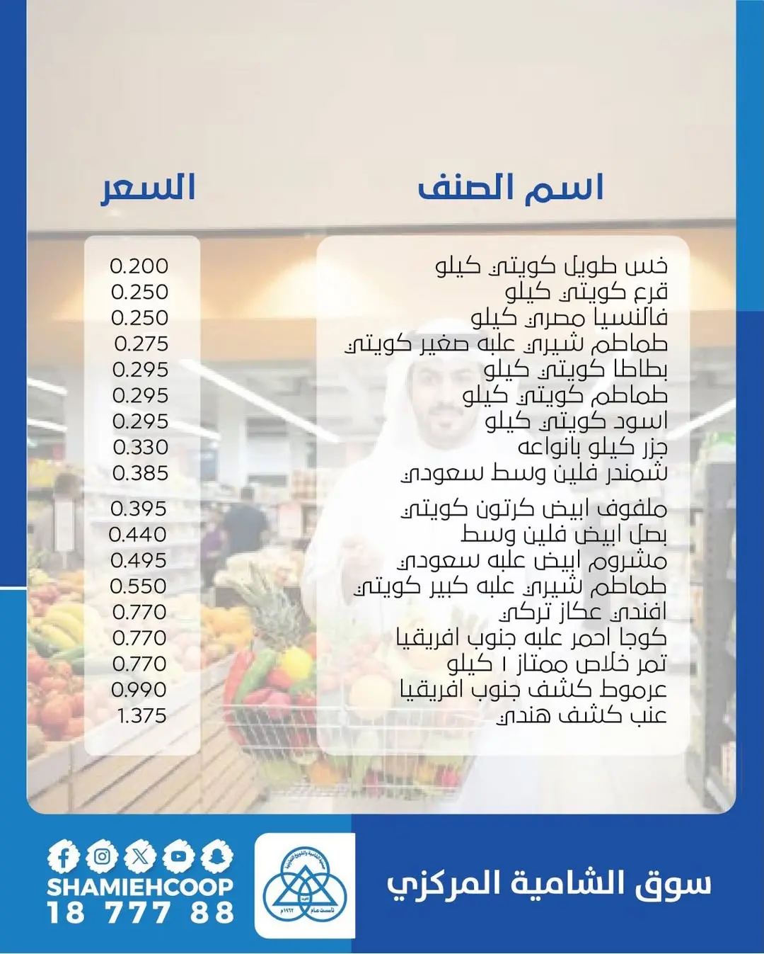 عروض جمعية الشامية والشويخ الكويت الثلاثاء 3 مارس 2026 عروض الخضروات والفواكه