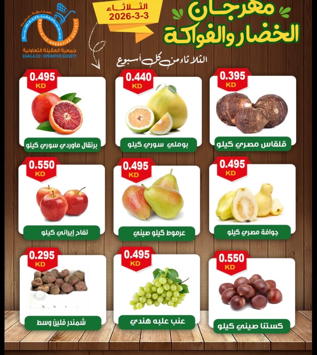 Alegaila co-op Kuwait Offers Tuesday 3 March Vegetable and Fruit Festival Offers