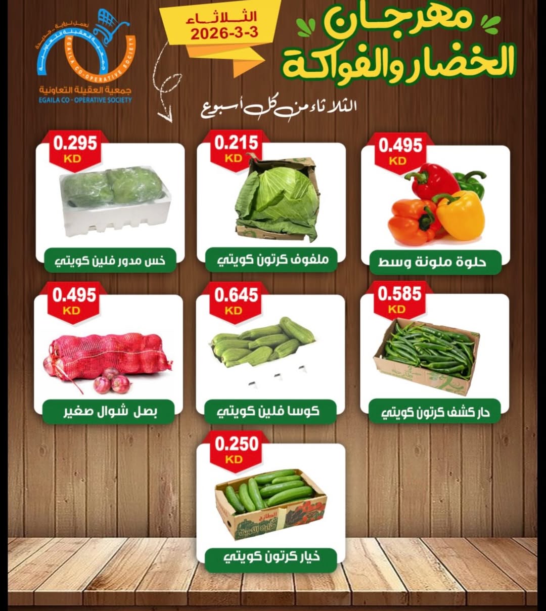 Alegaila co-op Kuwait Offers Tuesday 3 March Vegetable and Fruit Festival Offers