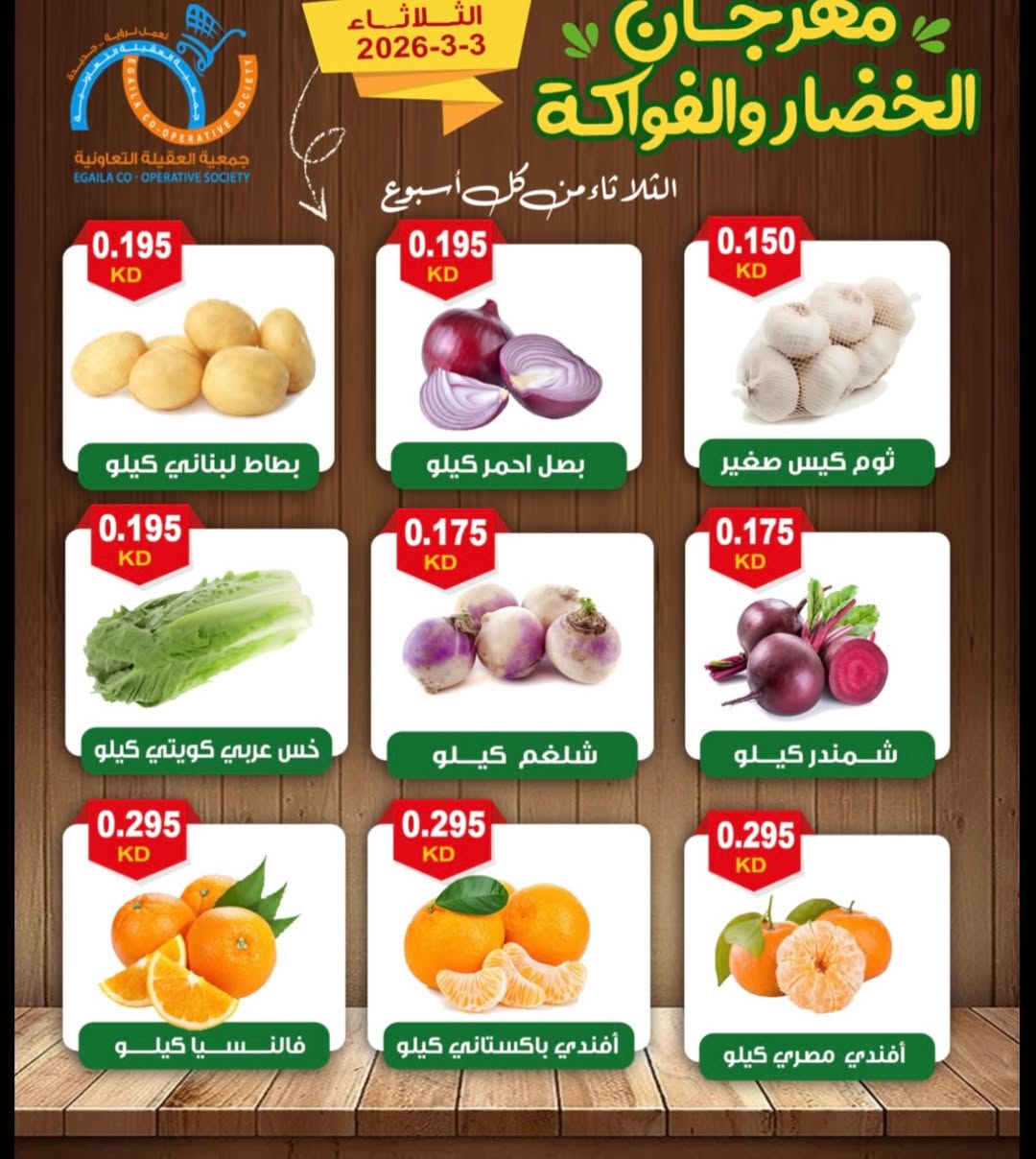 Alegaila co-op Kuwait Offers Tuesday 3 March Vegetable and Fruit Festival Offers