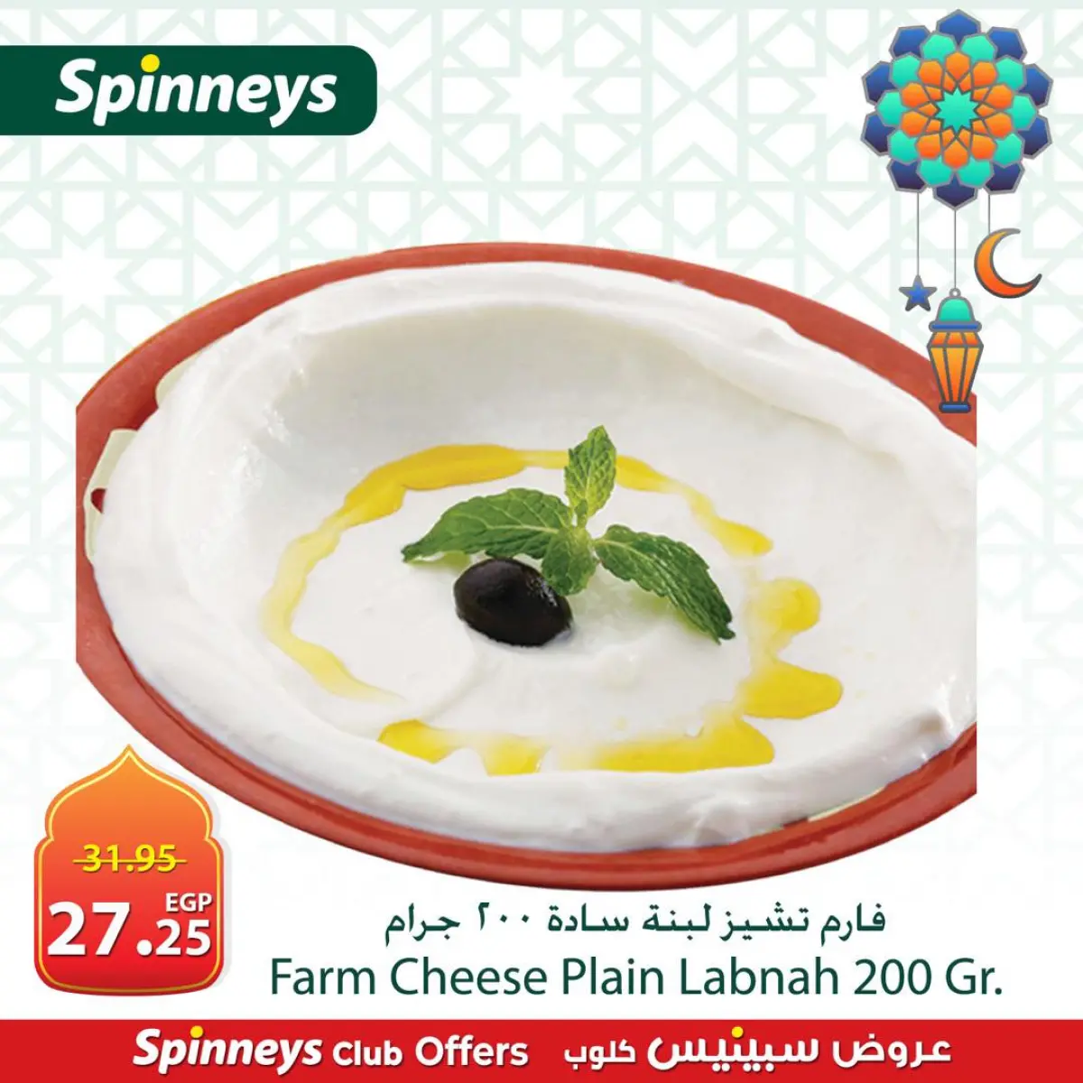 عروض سبينيس مصر من 3 حتى 6 مارس 2026 عروض السحور - صفحة 6