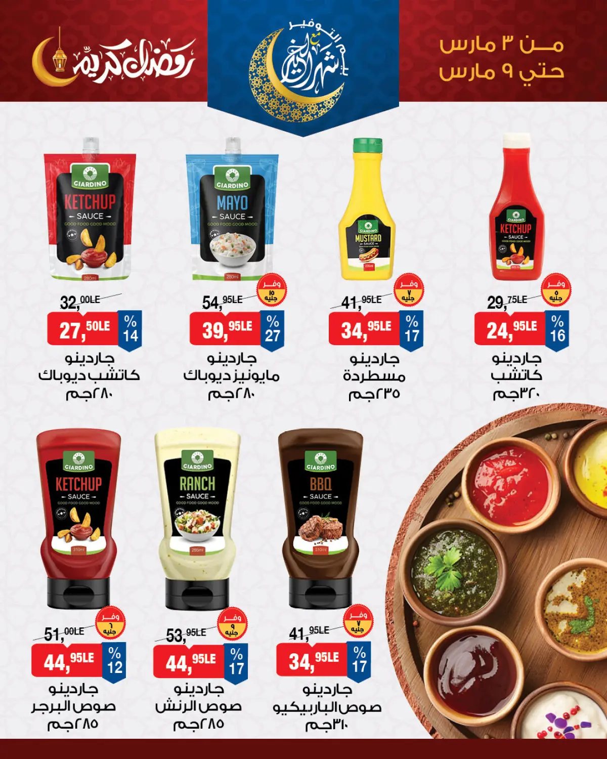 عروض بيم ماركت مصر من 3 حتى 9 مارس 2026 عرض الأسبوع - صفحة 3