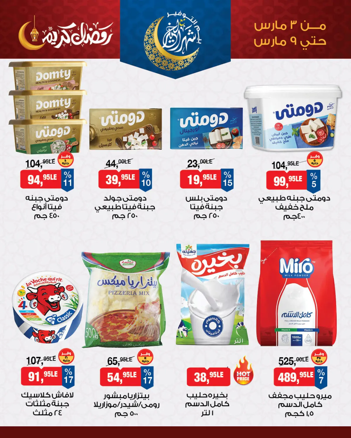 عروض بيم ماركت مصر من 3 حتى 9 مارس 2026 عرض الأسبوع - صفحة 4