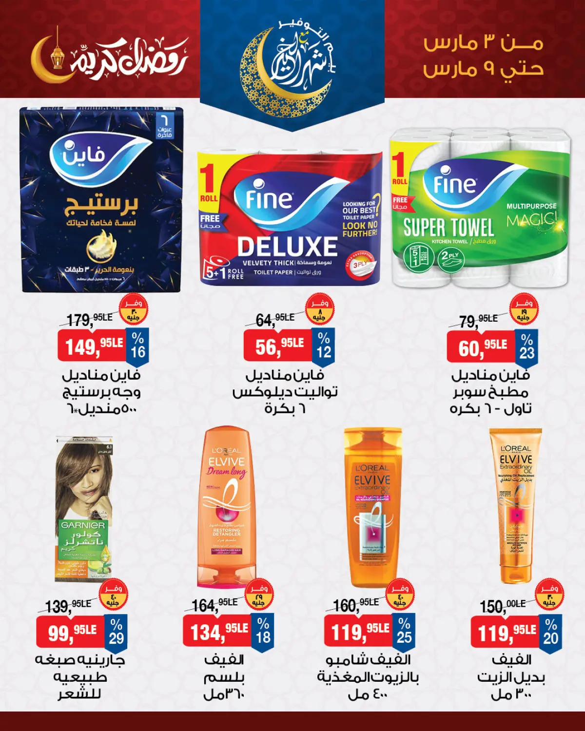 عروض بيم ماركت مصر من 3 حتى 9 مارس 2026 عرض الأسبوع - صفحة 10