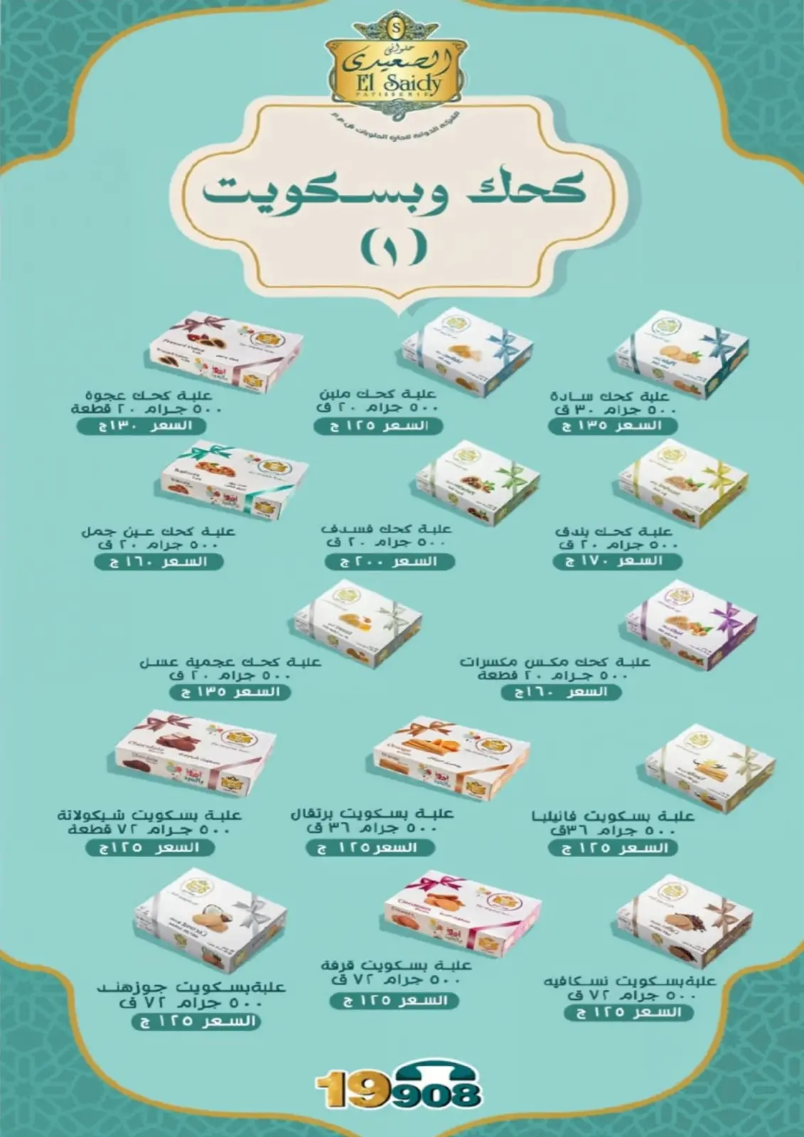 عروض بيت الجملة مصر من 3 حتى 20 مارس 2026 عروض كحك العيد والبيتيفور - صفحة 3