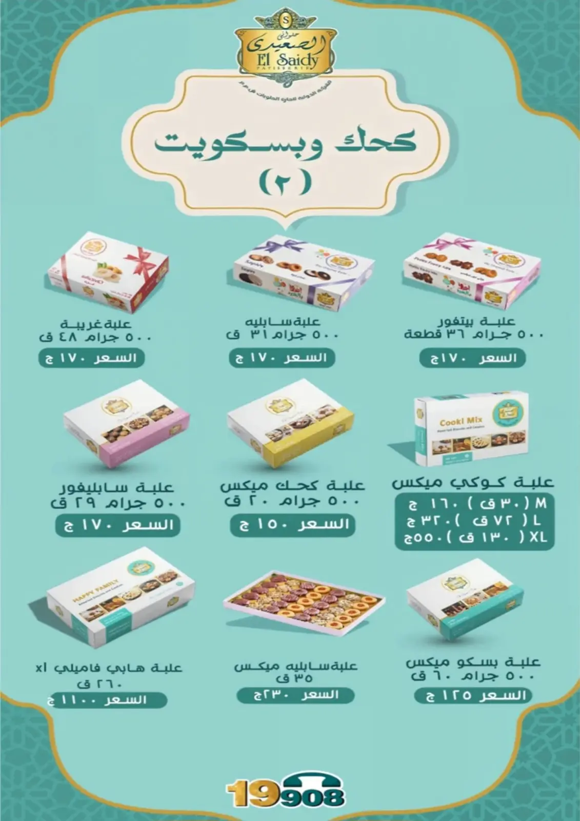 عروض بيت الجملة مصر من 3 حتى 20 مارس 2026 عروض كحك العيد والبيتيفور - صفحة 4