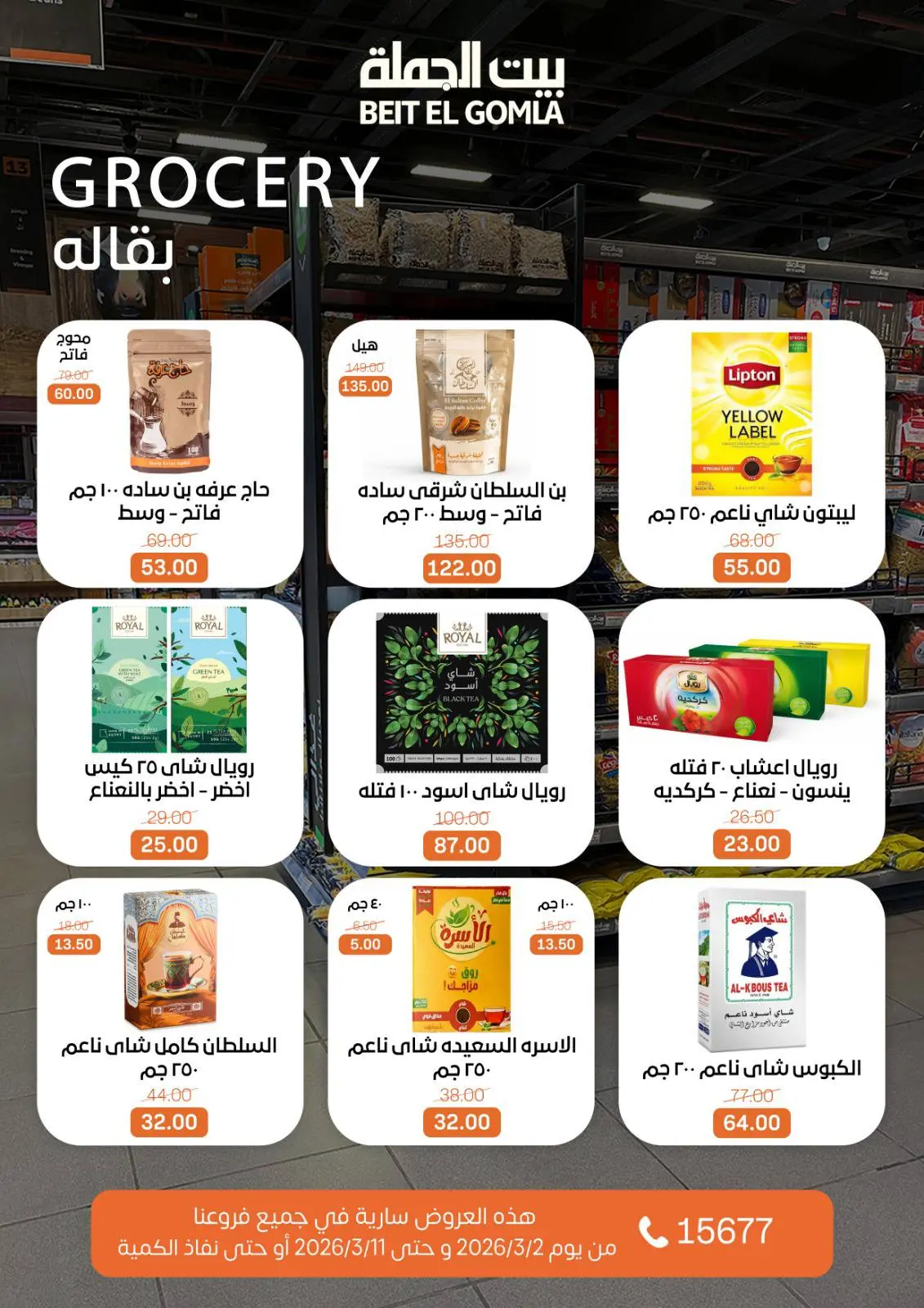 Gomla House Egypt Offers from 2 to 11 March 2026 Ramadan Offers - Page 29