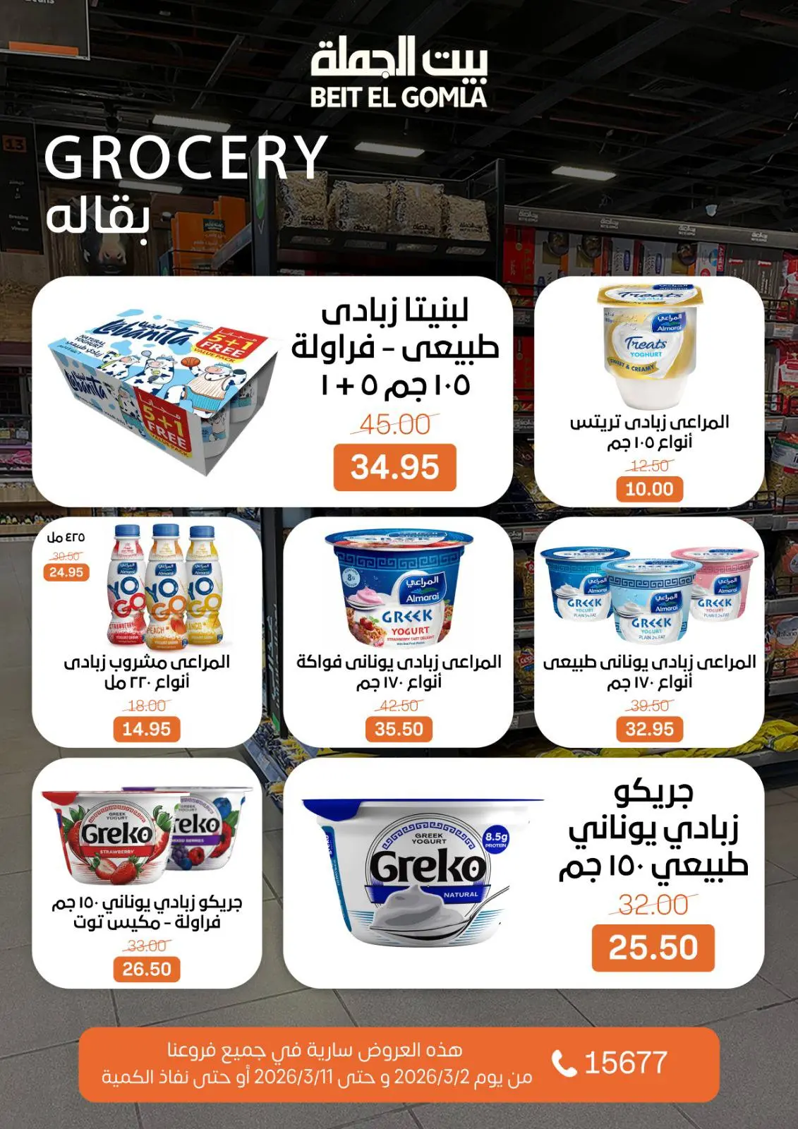 Gomla House Egypt Offers from 2 to 11 March 2026 Ramadan Offers - Page 25