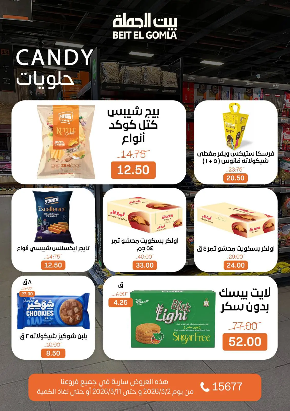 Gomla House Egypt Offers from 2 to 11 March 2026 Ramadan Offers - Page 46