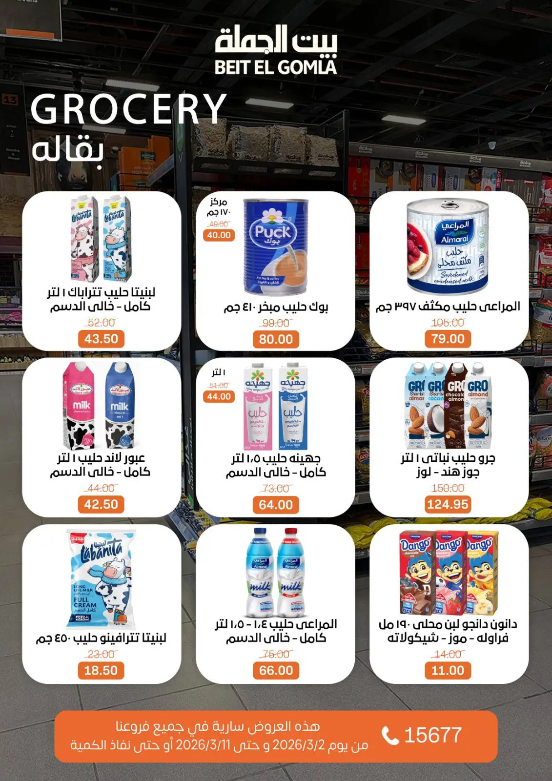 Gomla House Egypt Offers from 2 to 11 March 2026 Ramadan Offers - Page 32