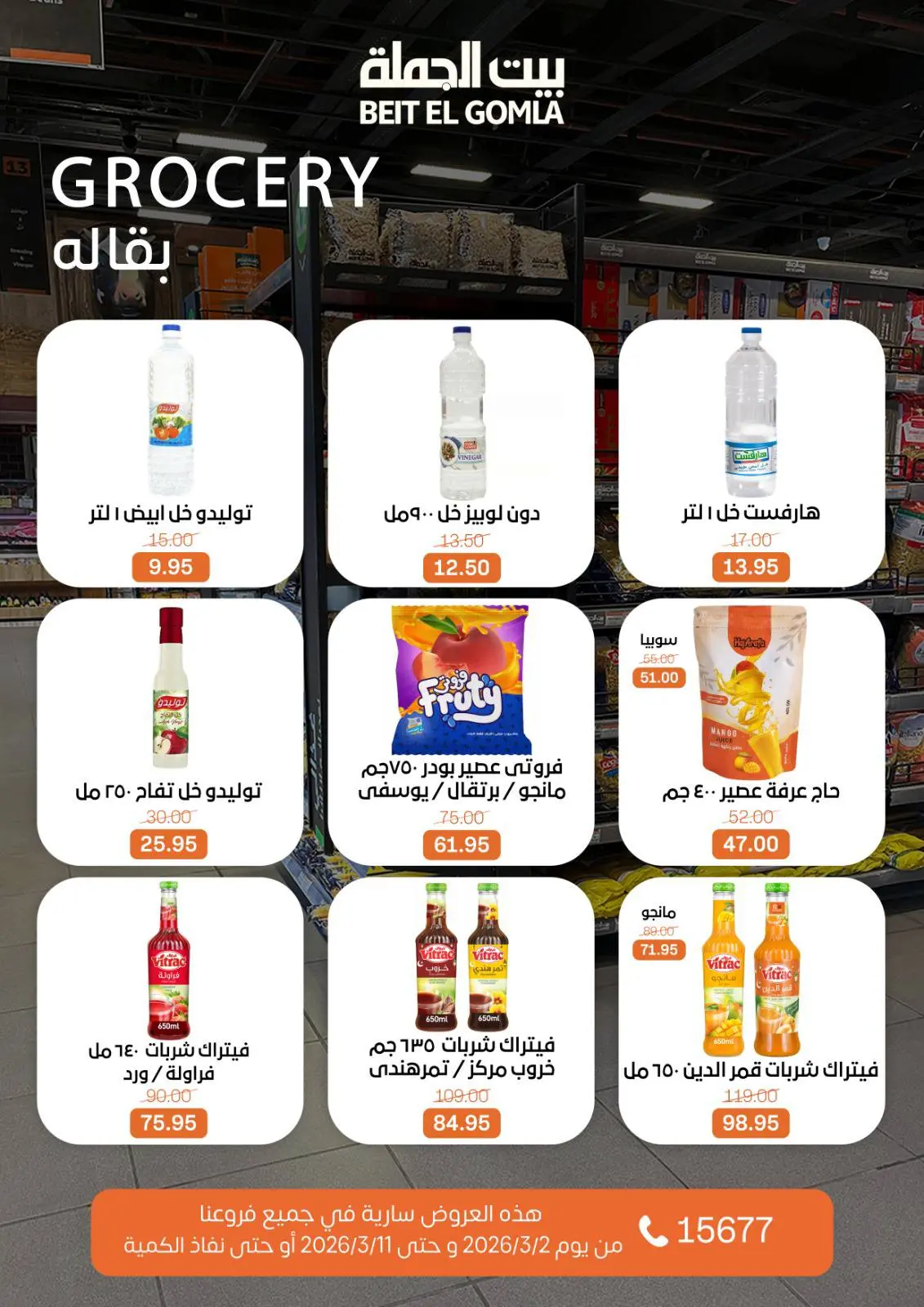 Gomla House Egypt Offers from 2 to 11 March 2026 Ramadan Offers - Page 40