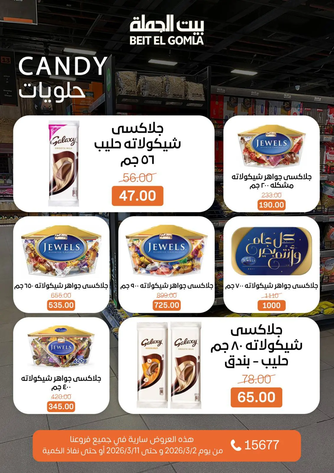 Gomla House Egypt Offers from 2 to 11 March 2026 Ramadan Offers - Page 45