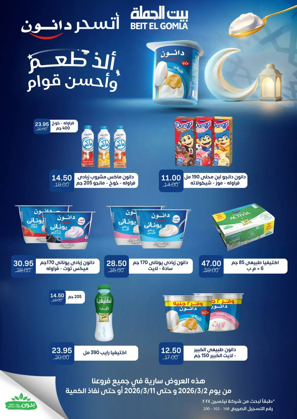 Gomla House Egypt Offers from 2 to 11 March 2026 Ramadan Offers - Page 43