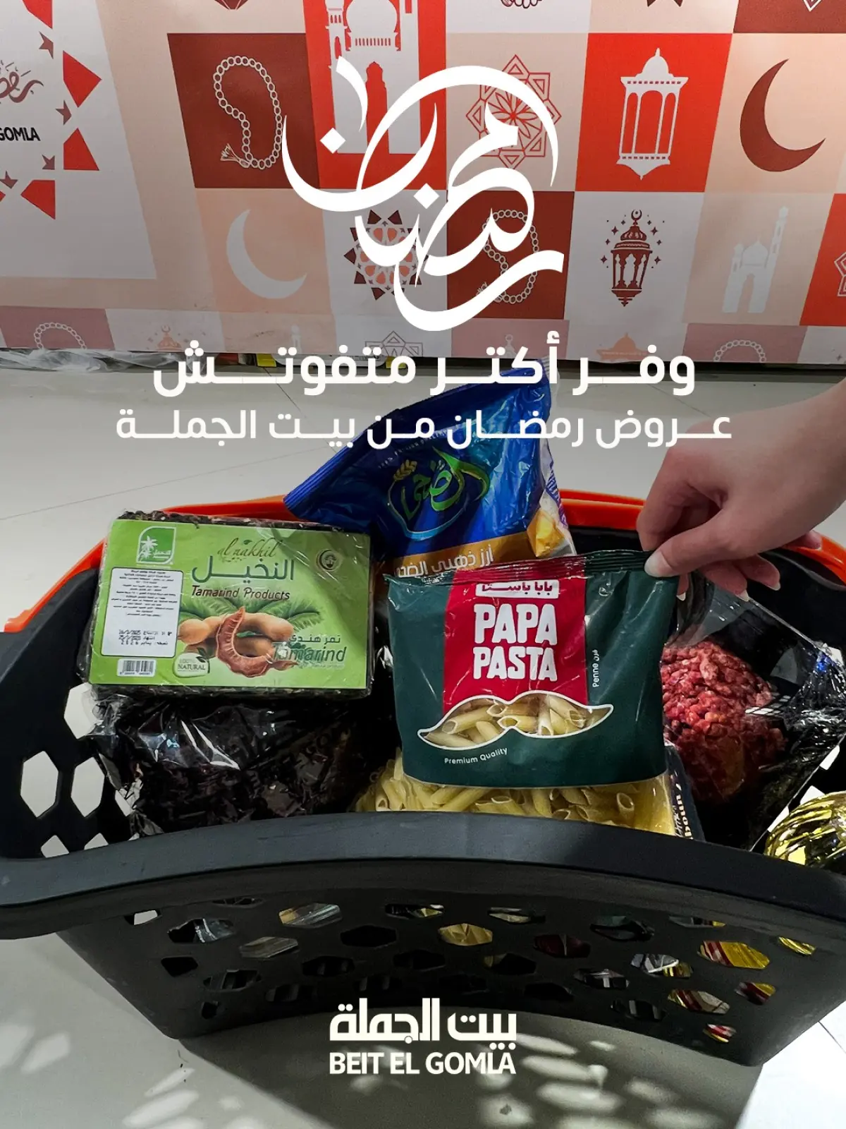 Gomla House Egypt Offers from 2 to 11 March 2026 Ramadan Offers - Page 1