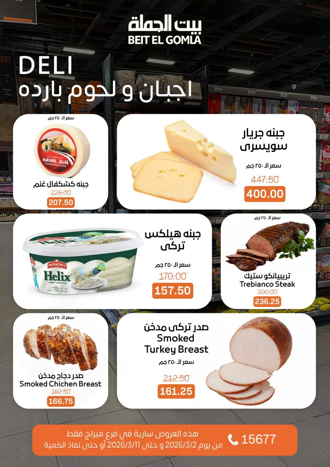 Gomla House Egypt Offers from 2 to 11 March 2026 Ramadan Offers - Page 6