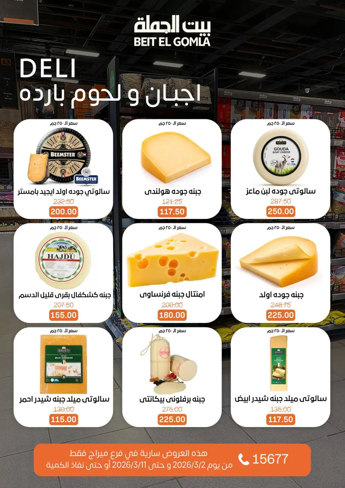 Gomla House Egypt Offers from 2 to 11 March 2026 Ramadan Offers - Page 4