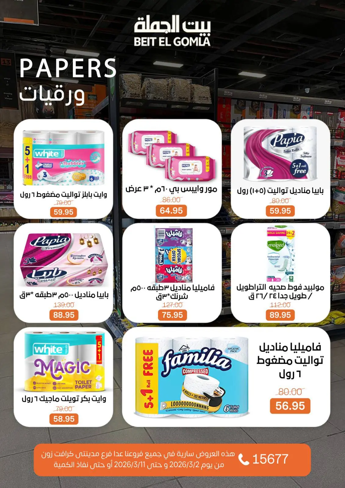 Gomla House Egypt Offers from 2 to 11 March 2026 Ramadan Offers - Page 53