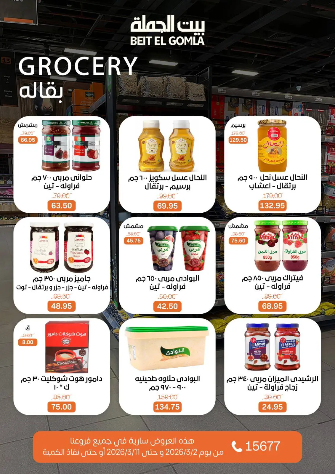 Gomla House Egypt Offers from 2 to 11 March 2026 Ramadan Offers - Page 27