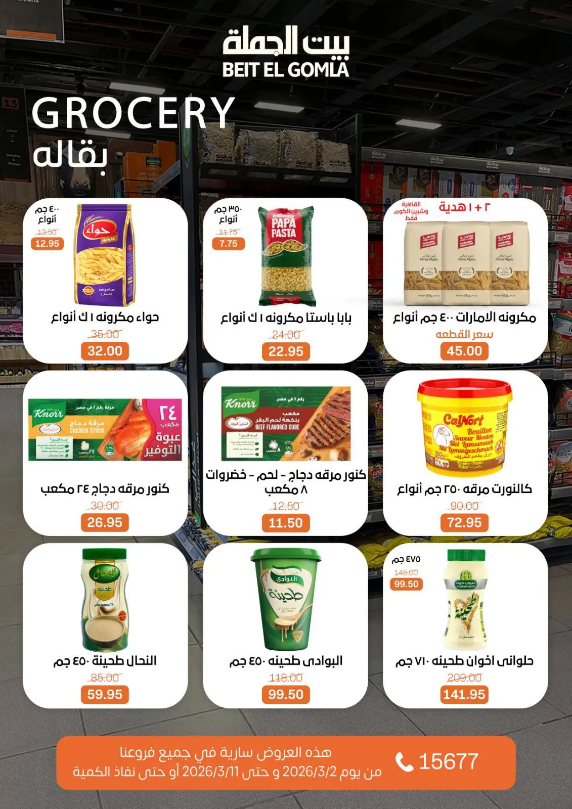 Gomla House Egypt Offers from 2 to 11 March 2026 Ramadan Offers - Page 33