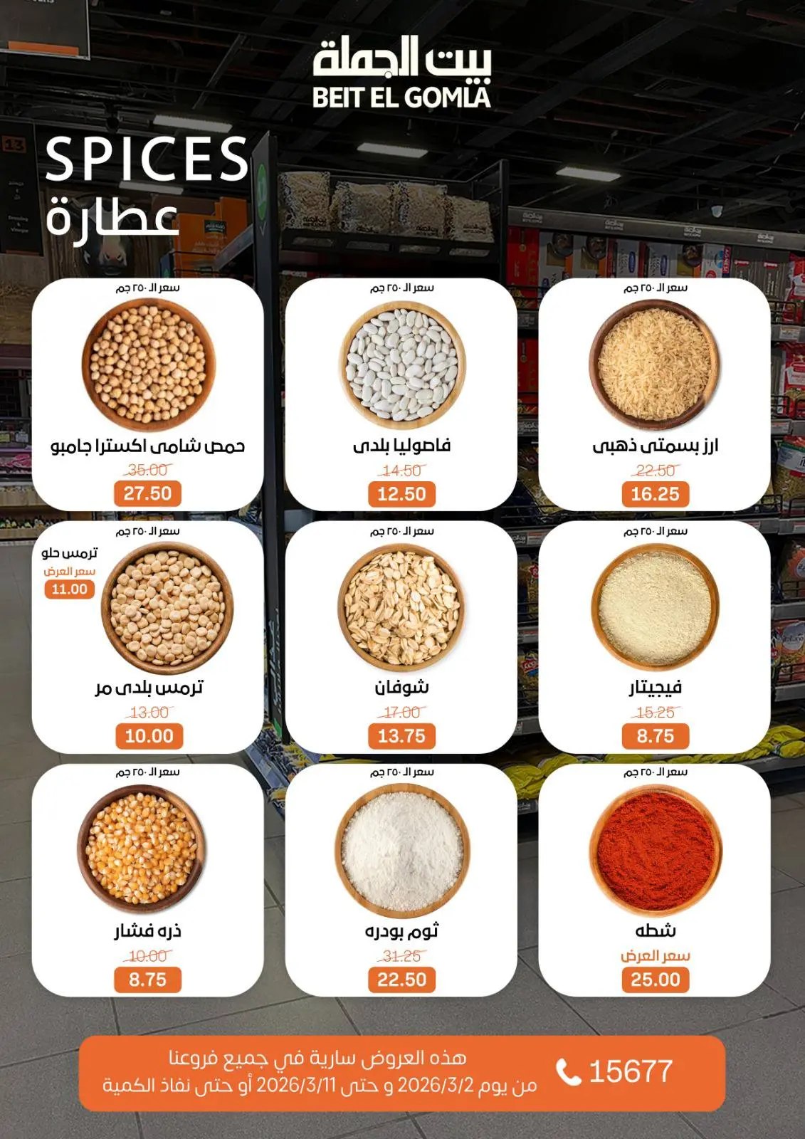 Gomla House Egypt Offers from 2 to 11 March 2026 Ramadan Offers - Page 22