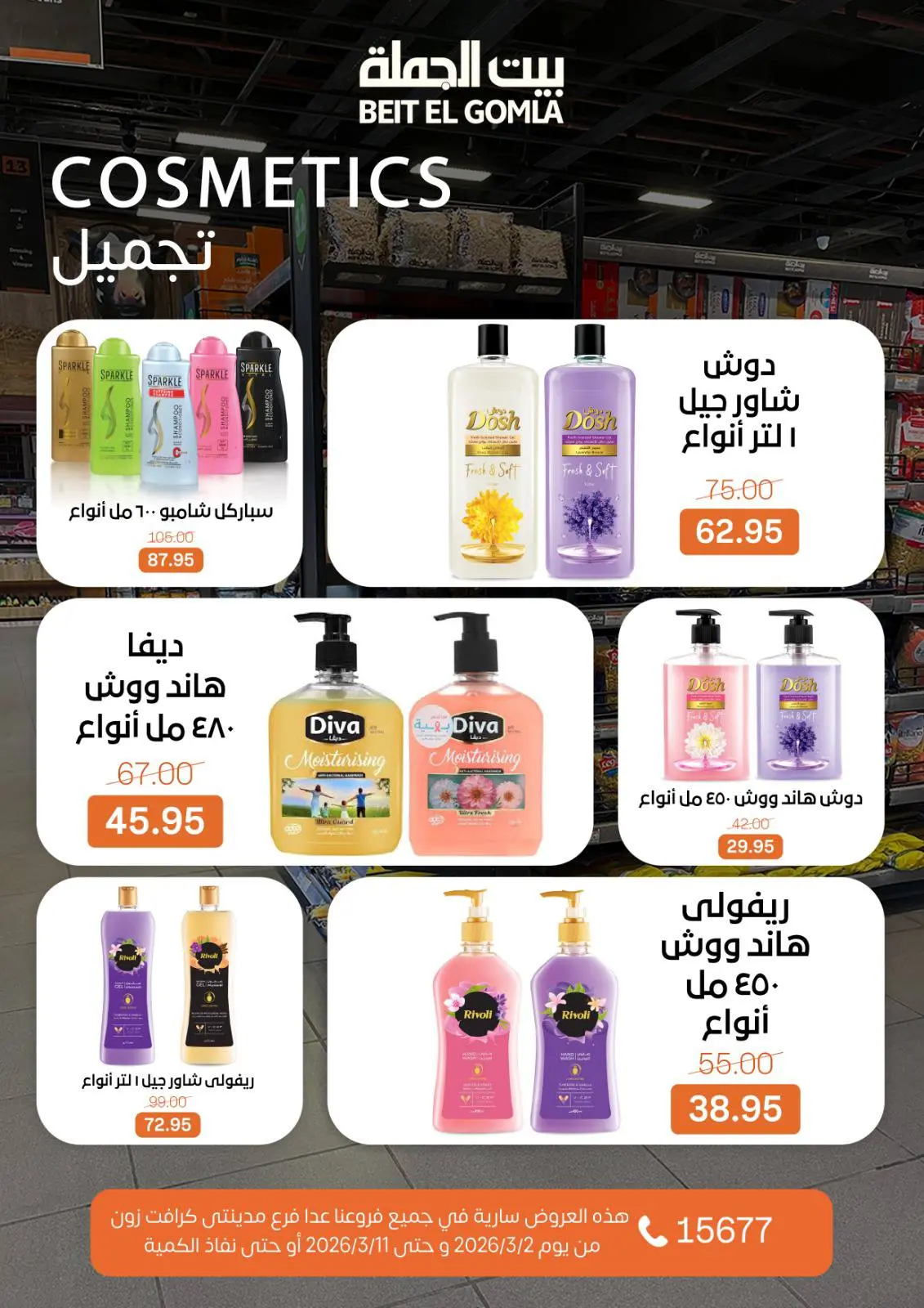 Gomla House Egypt Offers from 2 to 11 March 2026 Ramadan Offers - Page 47