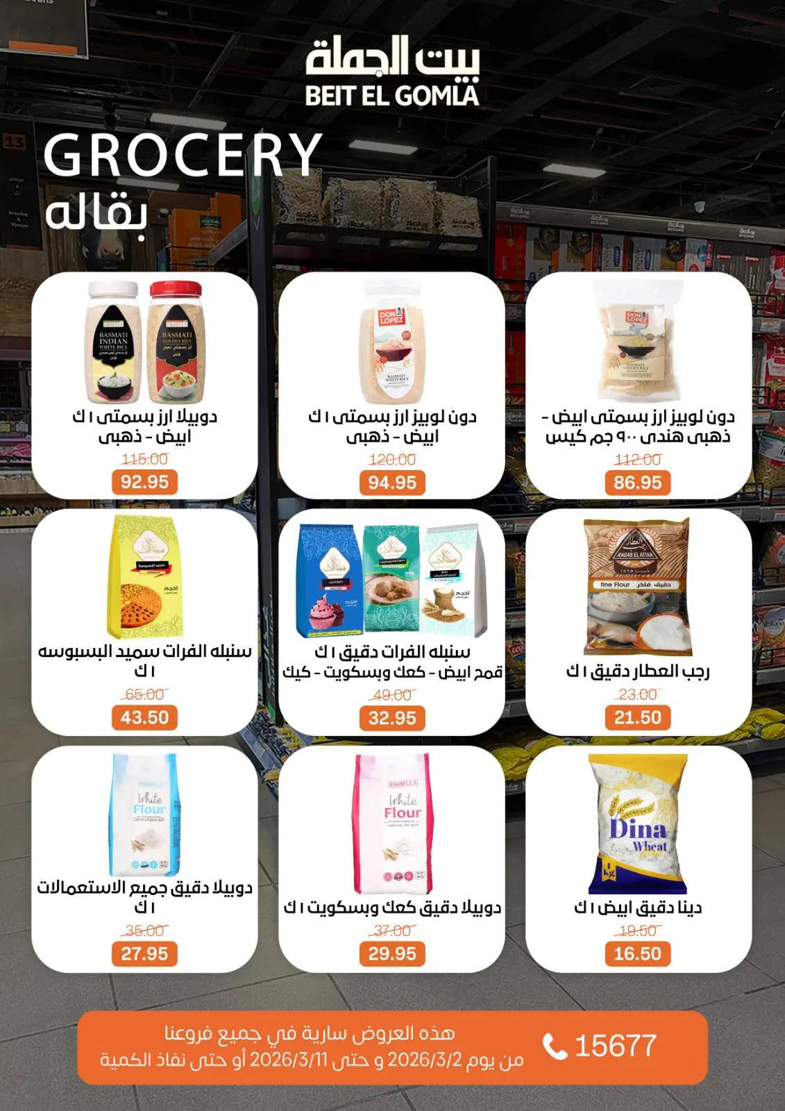 Gomla House Egypt Offers from 2 to 11 March 2026 Ramadan Offers - Page 30