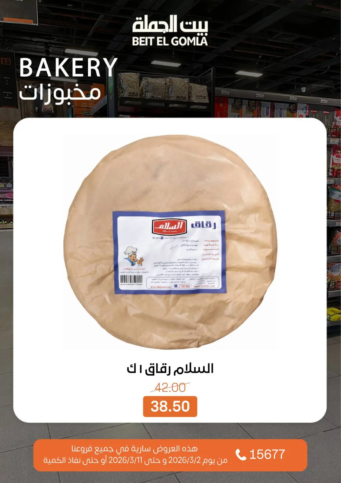 Gomla House Egypt Offers from 2 to 11 March 2026 Ramadan Offers - Page 19