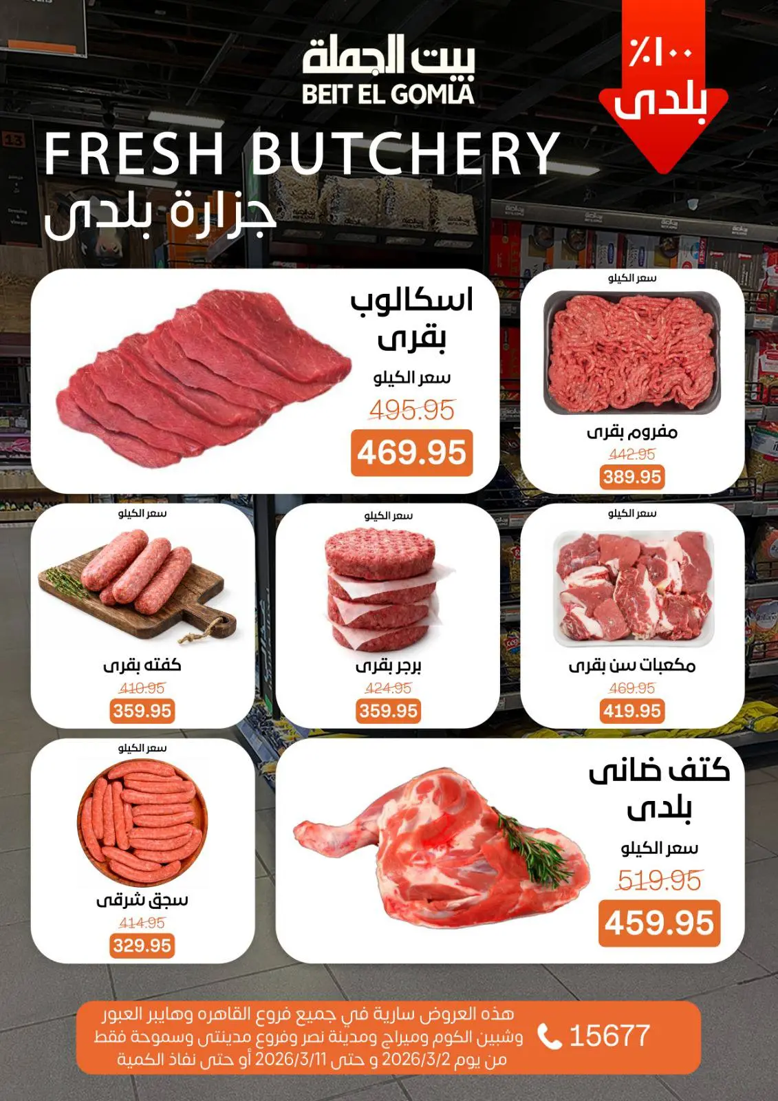 Gomla House Egypt Offers from 2 to 11 March 2026 Ramadan Offers - Page 10