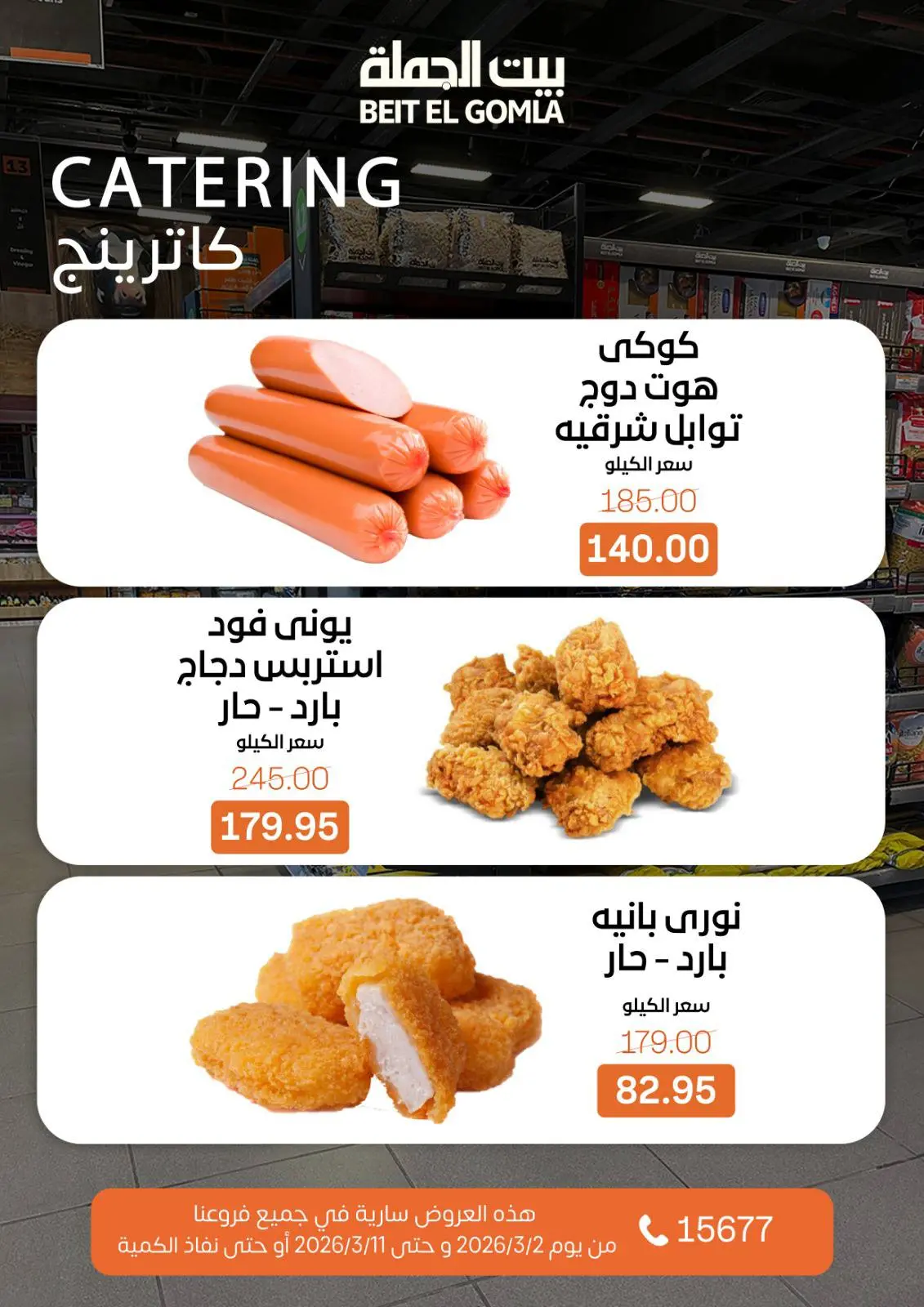 Gomla House Egypt Offers from 2 to 11 March 2026 Ramadan Offers - Page 18