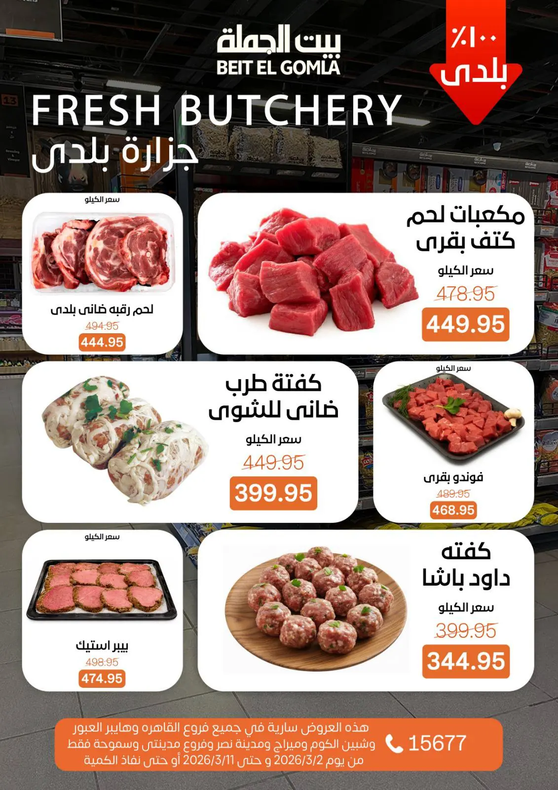 Gomla House Egypt Offers from 2 to 11 March 2026 Ramadan Offers - Page 9