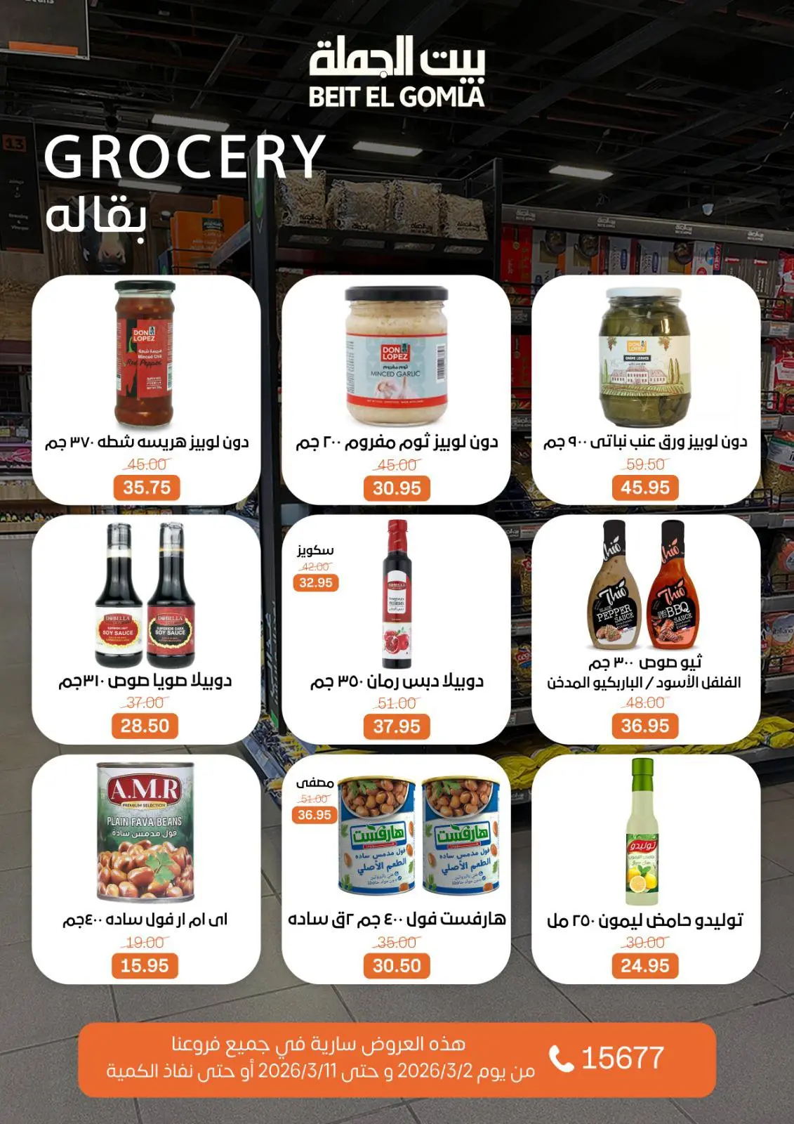 Gomla House Egypt Offers from 2 to 11 March 2026 Ramadan Offers - Page 39