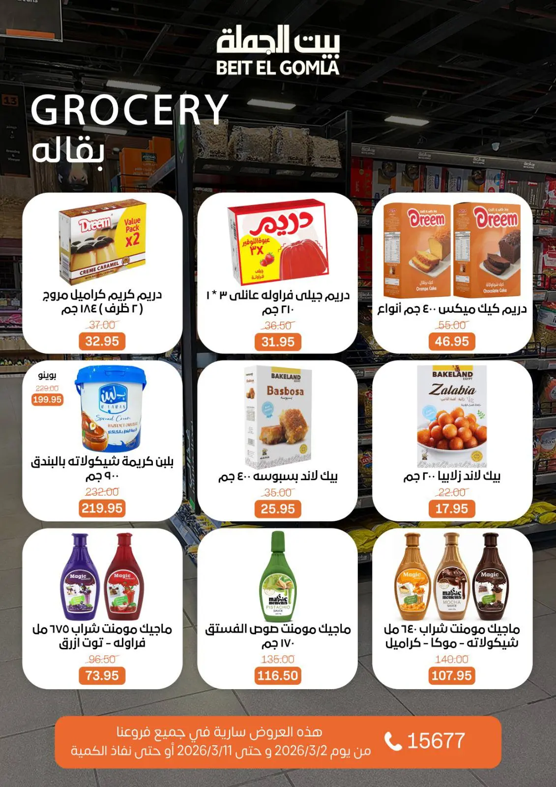 Gomla House Egypt Offers from 2 to 11 March 2026 Ramadan Offers - Page 26