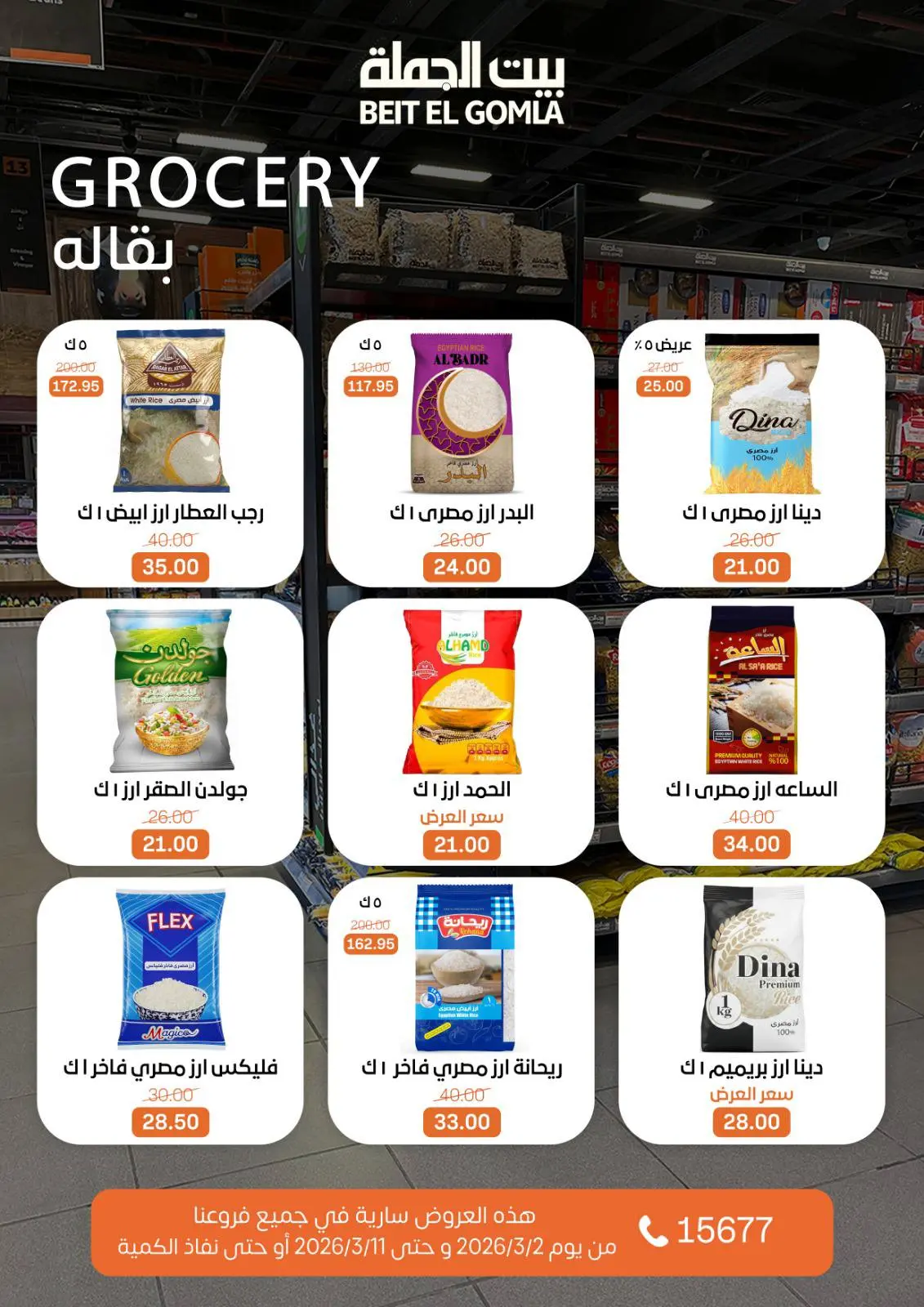 Gomla House Egypt Offers from 2 to 11 March 2026 Ramadan Offers - Page 31