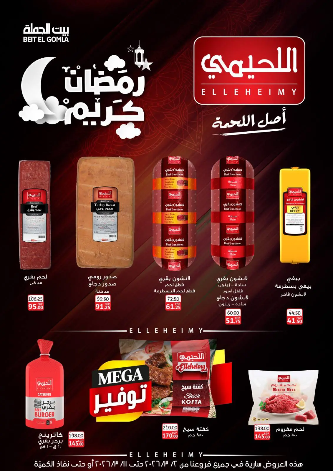 Gomla House Egypt Offers from 2 to 11 March 2026 Ramadan Offers - Page 16