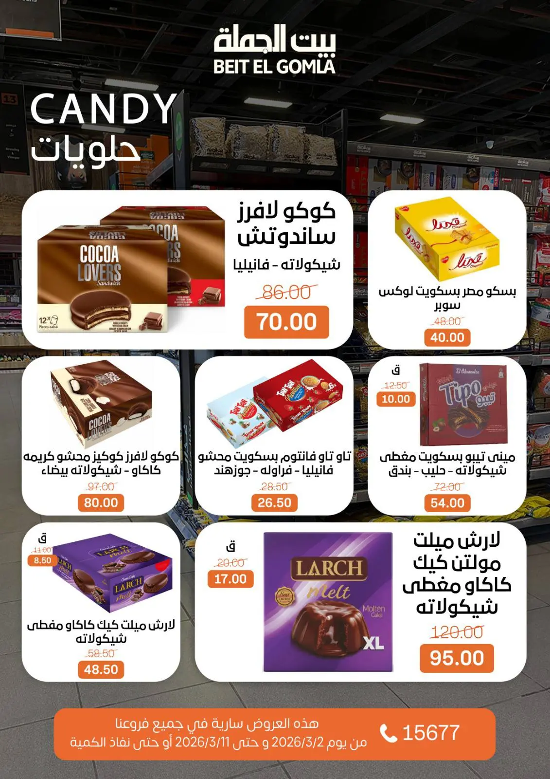Gomla House Egypt Offers from 2 to 11 March 2026 Ramadan Offers - Page 44