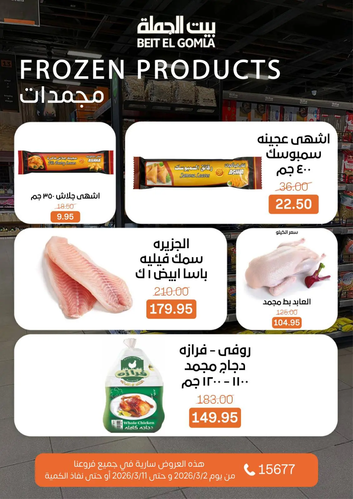 Gomla House Egypt Offers from 2 to 11 March 2026 Ramadan Offers - Page 13