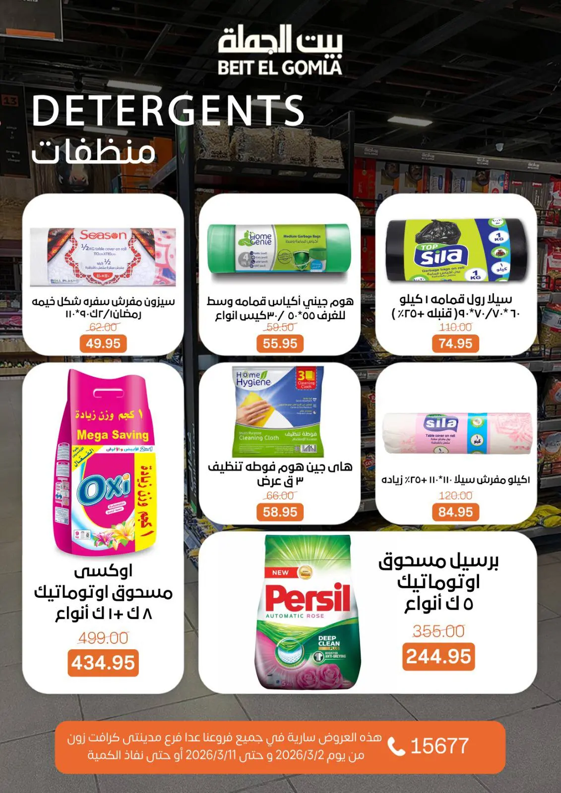 Gomla House Egypt Offers from 2 to 11 March 2026 Ramadan Offers - Page 51